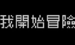 妖怪最新爆料文字游戏,揭秘妖怪最新爆料之谜