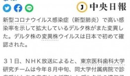 日本病毒爆料最新消息,最新疫情动态及防控措施解析”